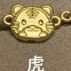 虎 