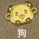 狗 