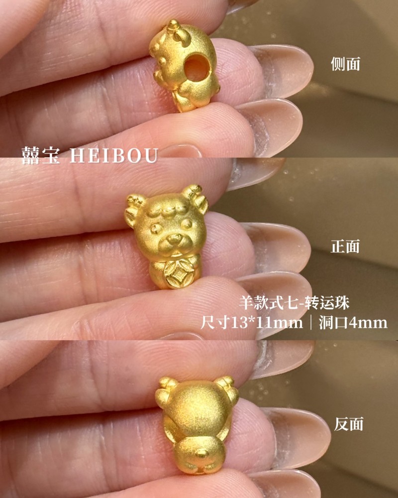【3D硬金】生肖羊