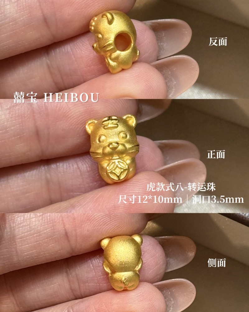 【3D硬金】生肖虎