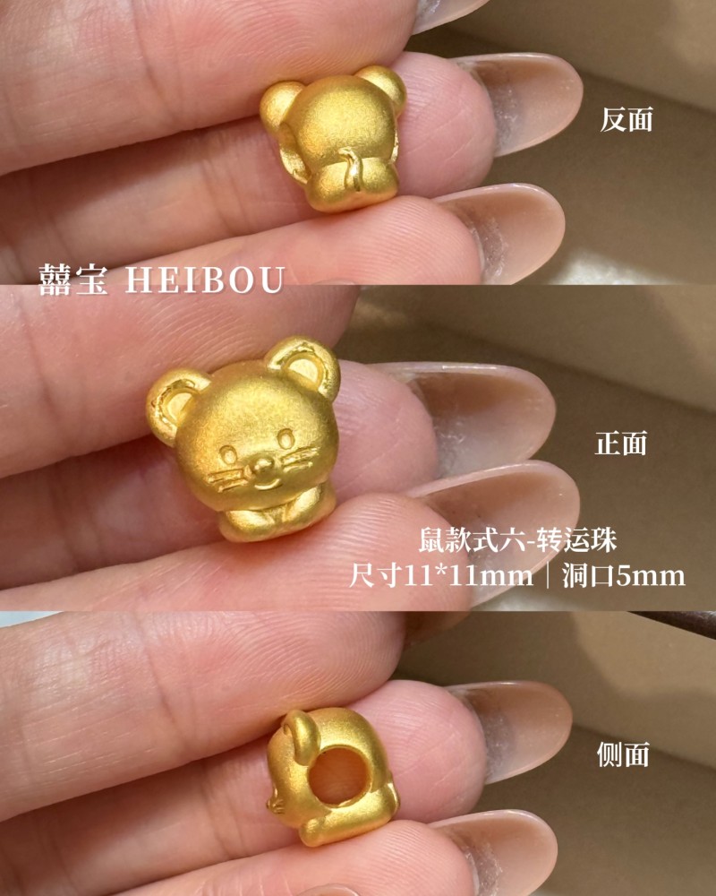 【3D硬金】生肖鼠