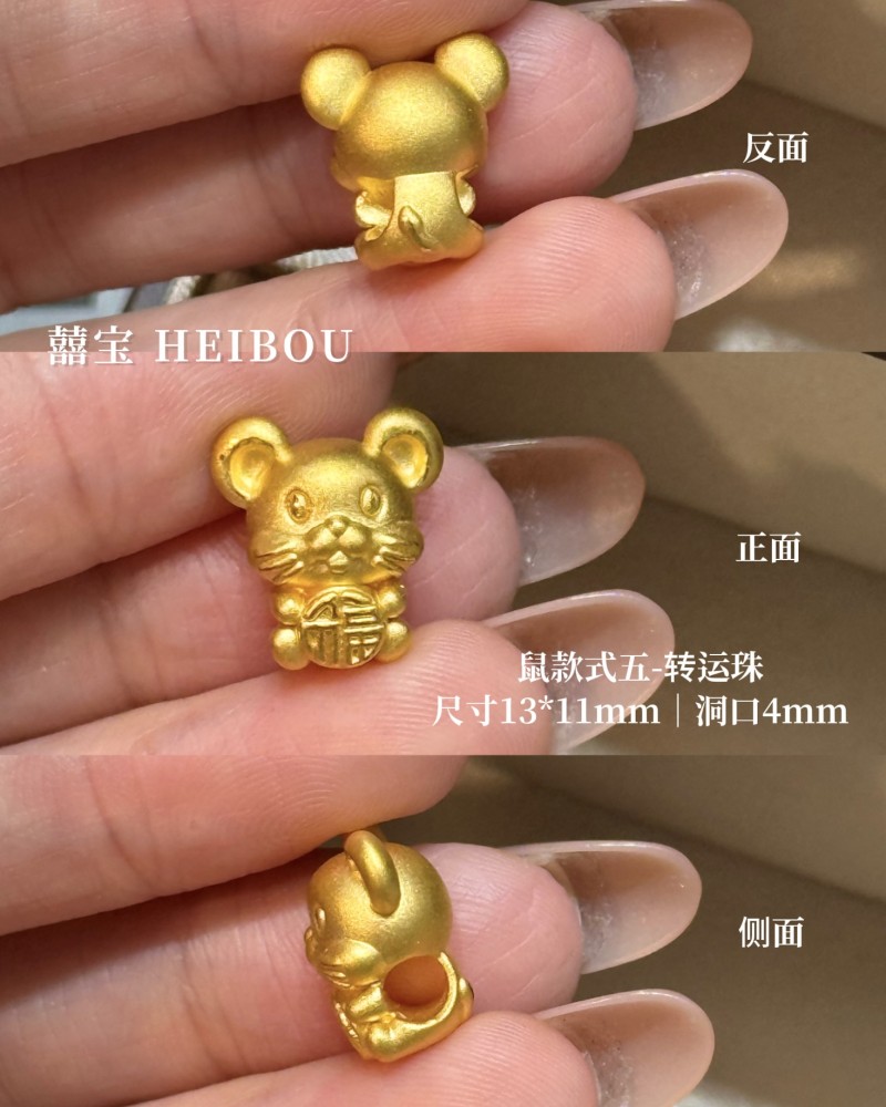 【3D硬金】生肖鼠
