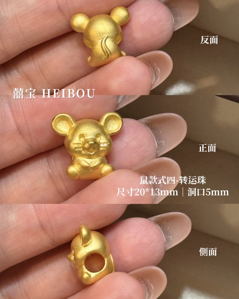 【3D硬金】生肖鼠