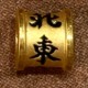 东南西北-转运珠  + RM29.00 