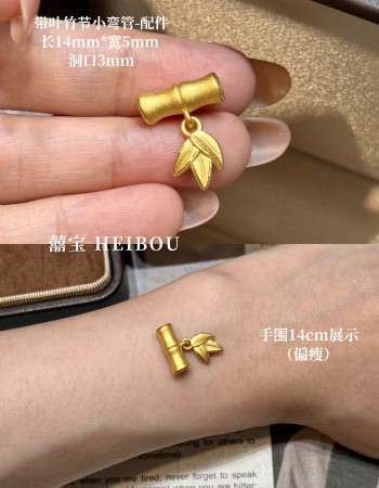 【3D硬金】竹节配件