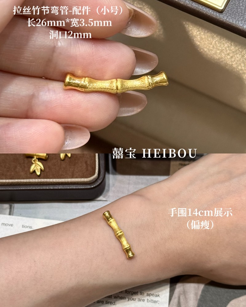 【3D硬金】竹节配件