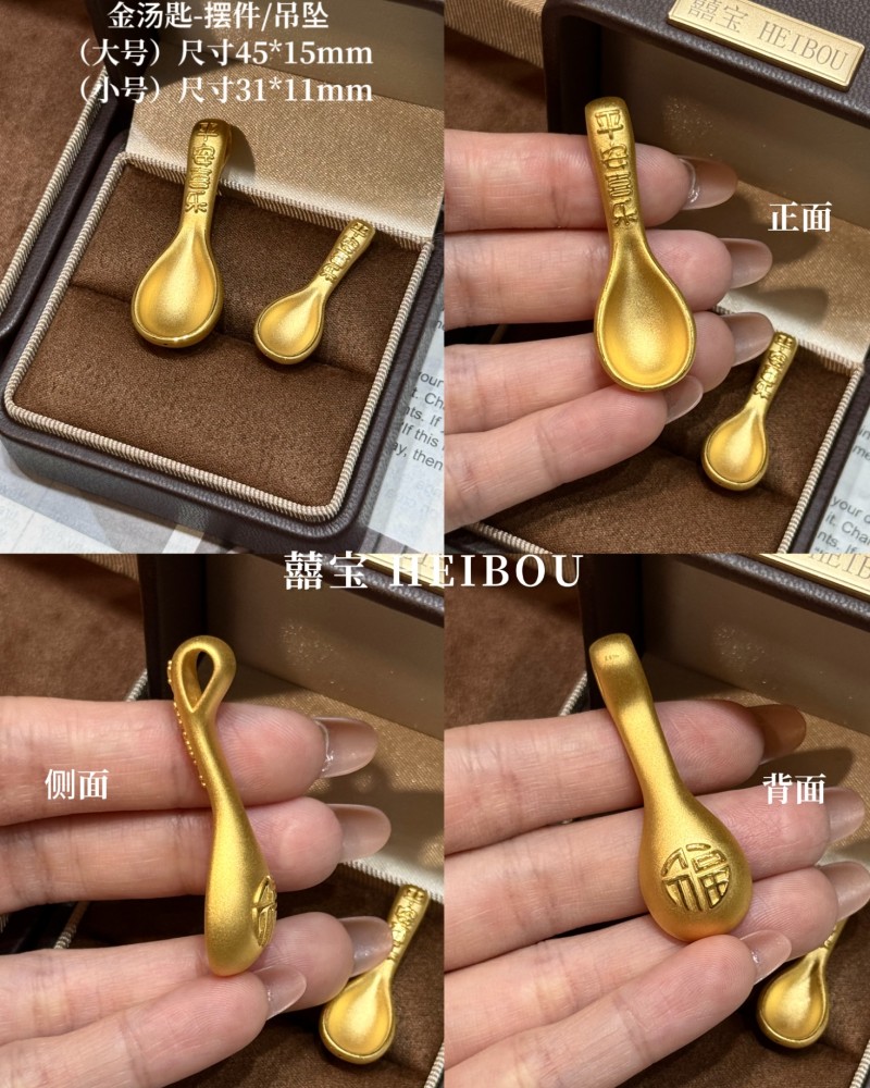 【3D硬金】金汤匙-摆件/吊坠
