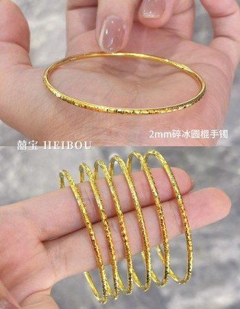 【5D硬金】碎冰圆棍手镯