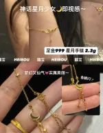 【5G实心】“梦幻少女”星月手链