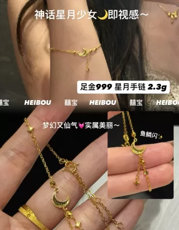 【5G实心】“梦幻少女”星月手链