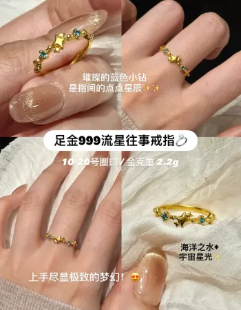 【5G实心】流星往事戒指