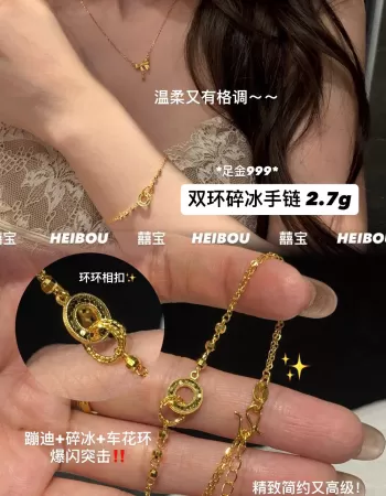 【5G实心】双环碎冰手链