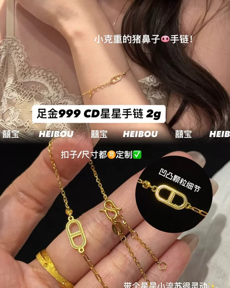 【5G实心】CD星星手链