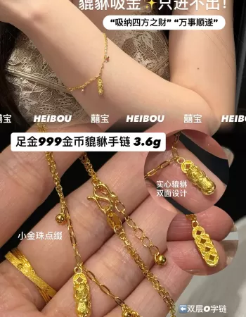 【5G实心】貔貅金珠手链