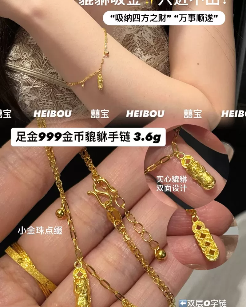 【5G实心】貔貅金珠手链