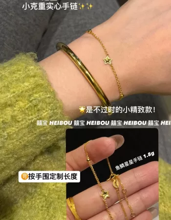 【5G实心】鱼鳞星星手链