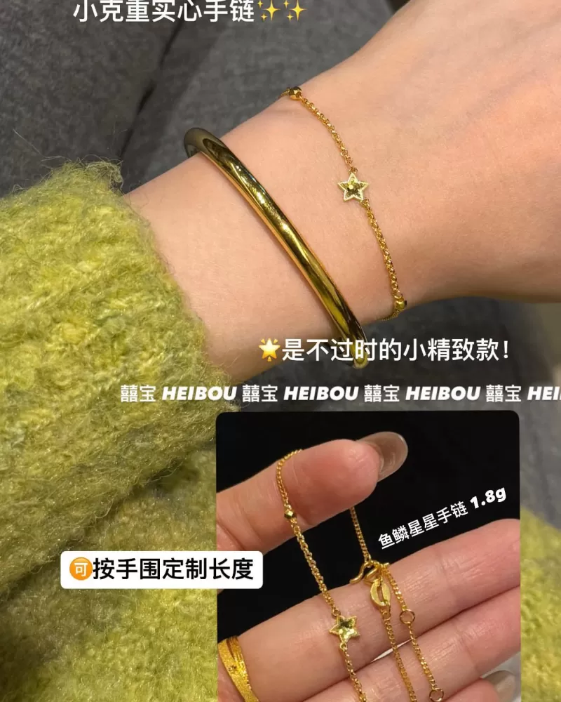 【5G实心】鱼鳞星星手链