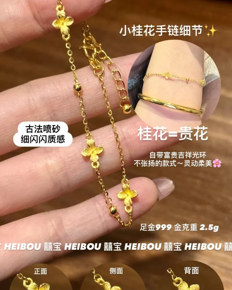 【5G实心】小桂花手链