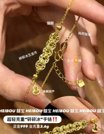 【5G实心】碎冰金币葫芦-手链