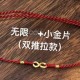 实心无限+小金片+编绳定制  + RM114.80 