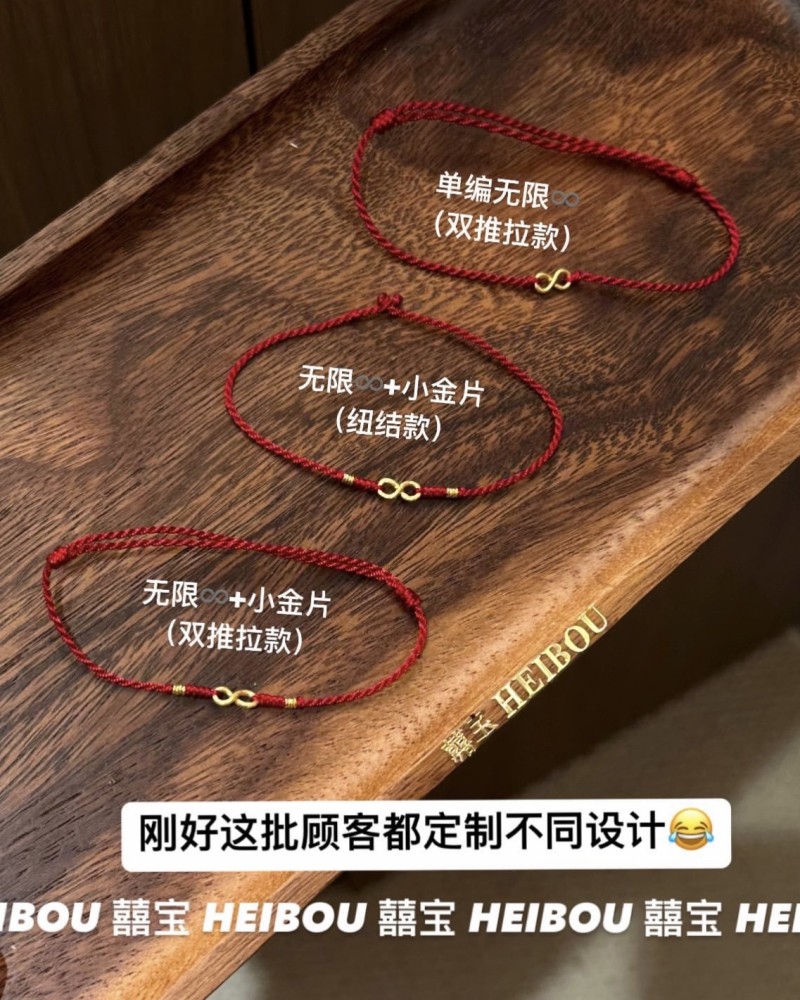 【囍宝原创】无限8手绳