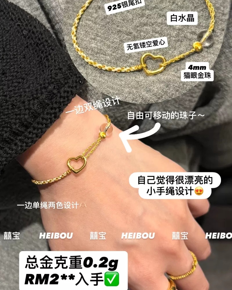 【囍宝原创】无氢镂空爱心+猫眼金珠+925银尾扣+白水晶编绳定制