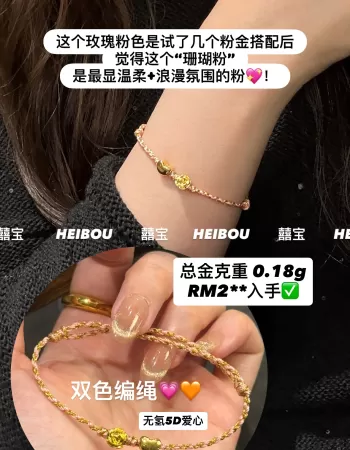 【囍宝原创】无氢玫瑰+无氢5D爱心-编绳定制