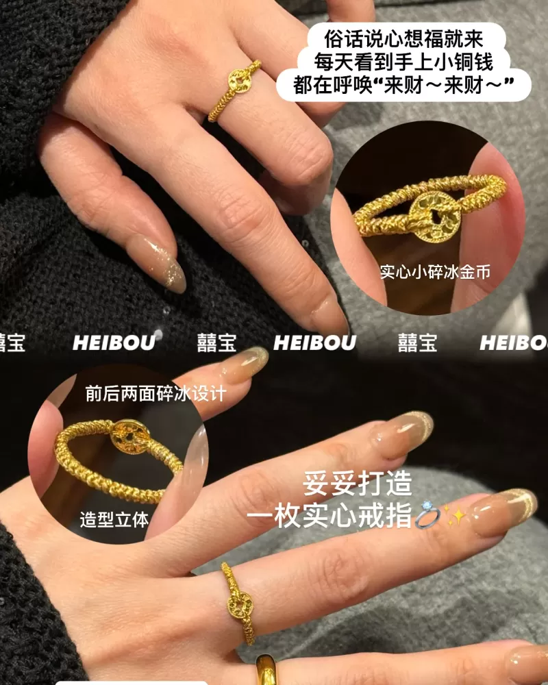 【囍宝原创】实心碎冰小金币+戒指编绳定制