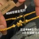 微硬金金币小马+猫眼珠*2+925银尾扣+编绳定制【金克重0.45g+-】  + RM256.70 