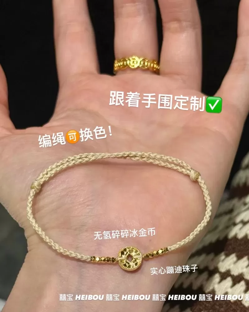 【囍宝编绳】碎冰金币手绳定制