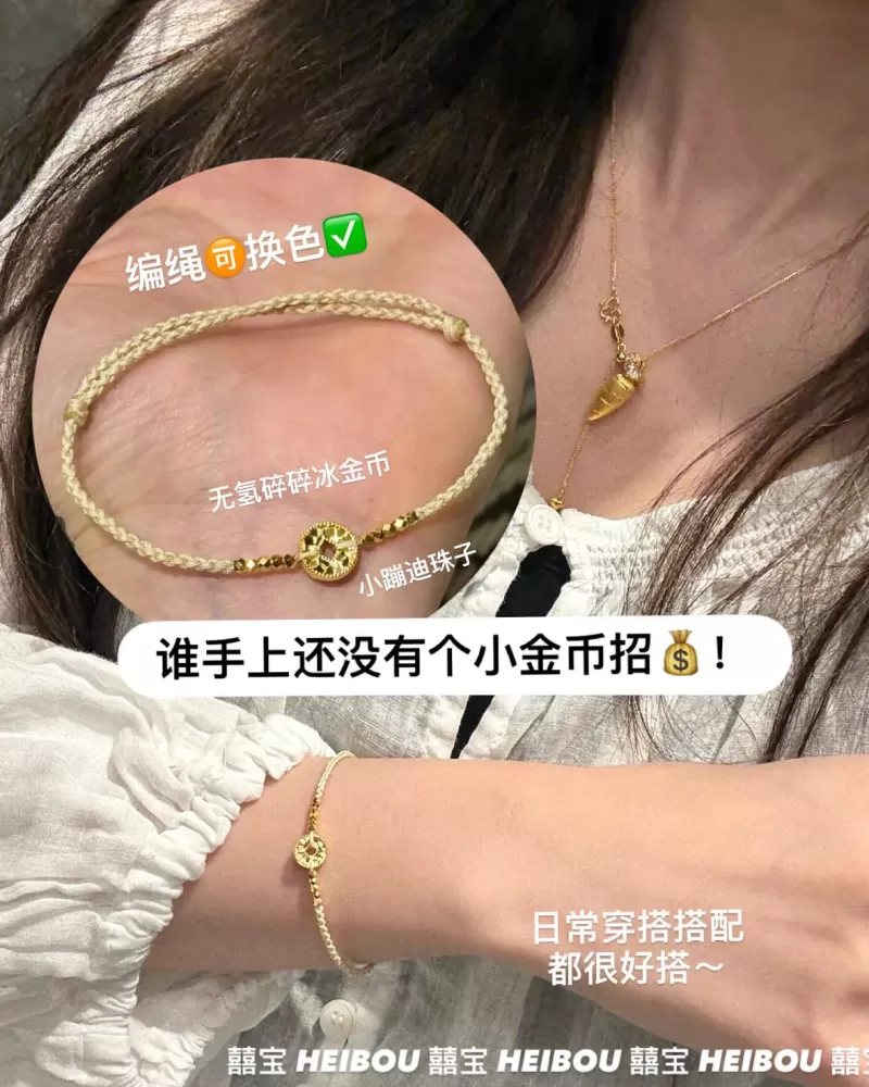 【囍宝编绳】碎冰金币手绳定制