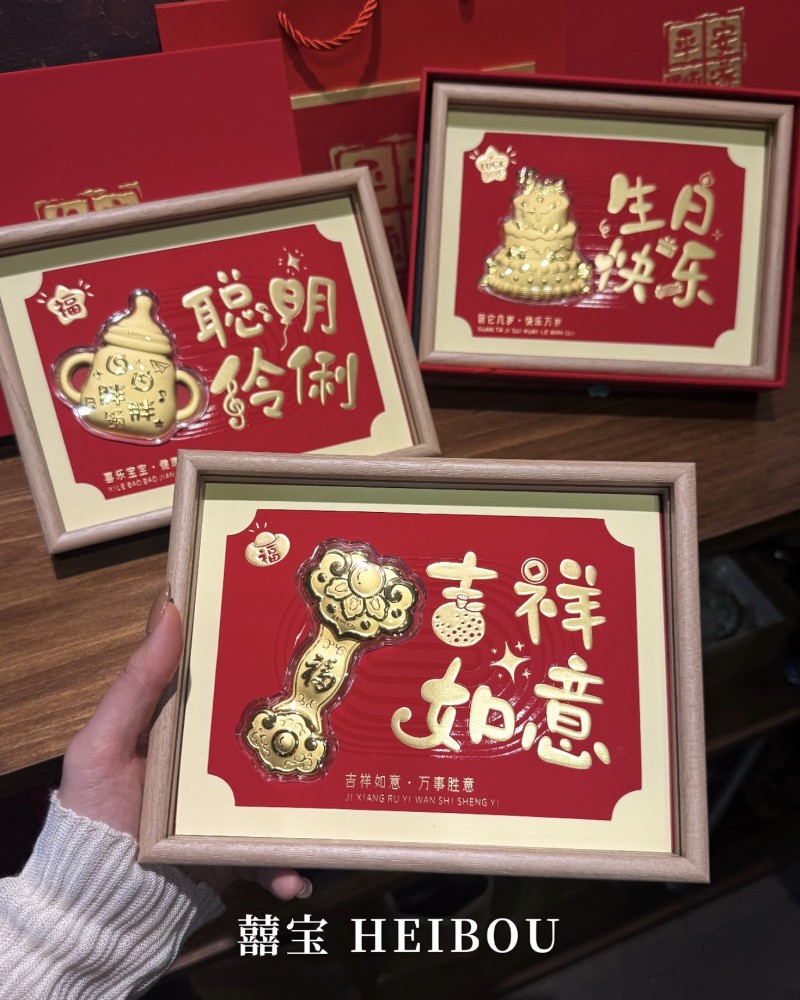 【囍宝臻品】金钞相框礼盒