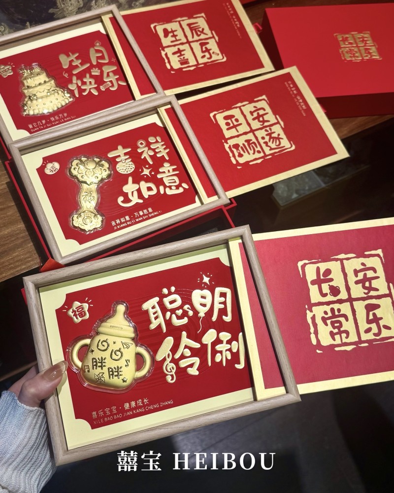 【囍宝臻品】金钞相框礼盒