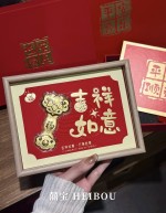 【囍宝臻品】金钞相框礼盒