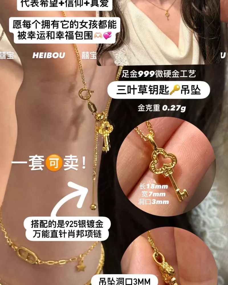 【微硬金】三叶草钥匙