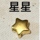 星星 