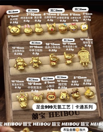 【无氢工艺】卡通黄金小配件