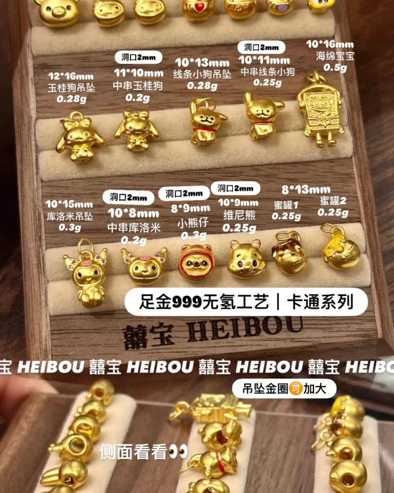 【无氢工艺】卡通黄金小配件