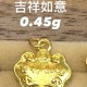 吉祥如意【金克重0.45g+-】  + RM239.25 