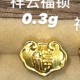祥云福字锁【金克重0.28g+-】  + RM127.90 