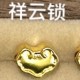 祥云锁【金克重0.1g+-】 