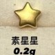 素星星  + RM68.30 