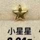 小星星  - RM34.98 
