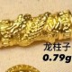 龙柱子【金克重0.8g+-】  + RM371.80 
