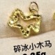 碎冰小木马  + RM97.45 