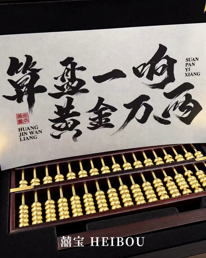 【足金豪礼】金算盘-摆件