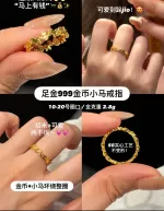 【马年爆款】金币小马戒指