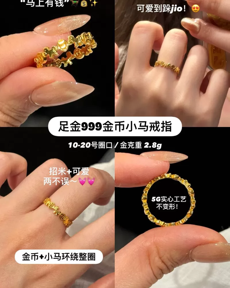 【马年爆款】金币小马戒指