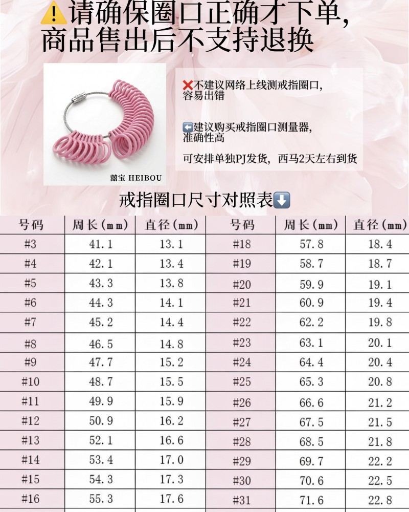 戒指圈口测量器