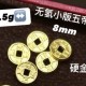 无氢小版五帝币（金克重0.5g+-） 